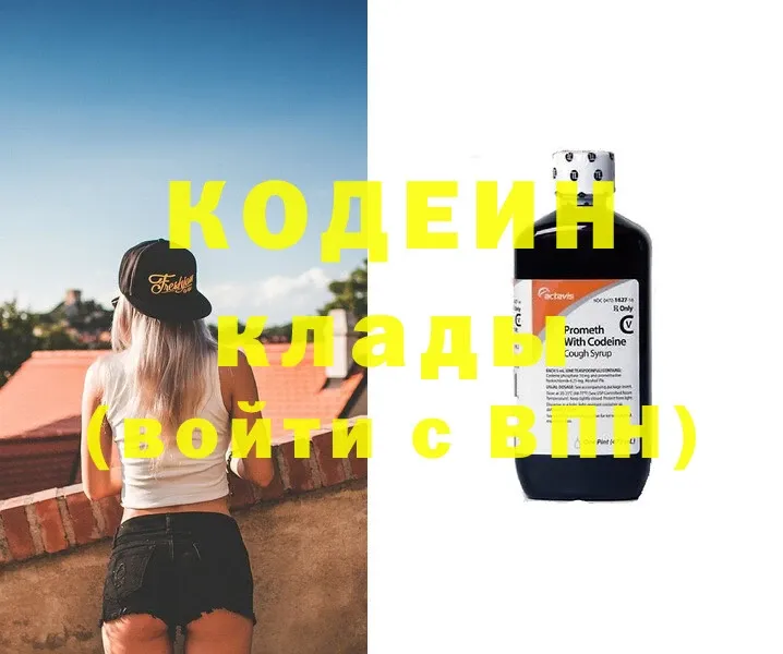 Кодеин напиток Lean (лин)  где продают наркотики  Полярный 